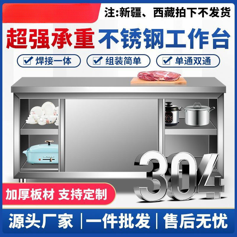 304整体焊接加厚不锈钢商用餐饮切菜橱柜免组装厨房操作台工作台,五金/工具,工作台/防静电工作台/重型工作台,淘宝优惠券,粉丝福利购,淘宝优惠卷