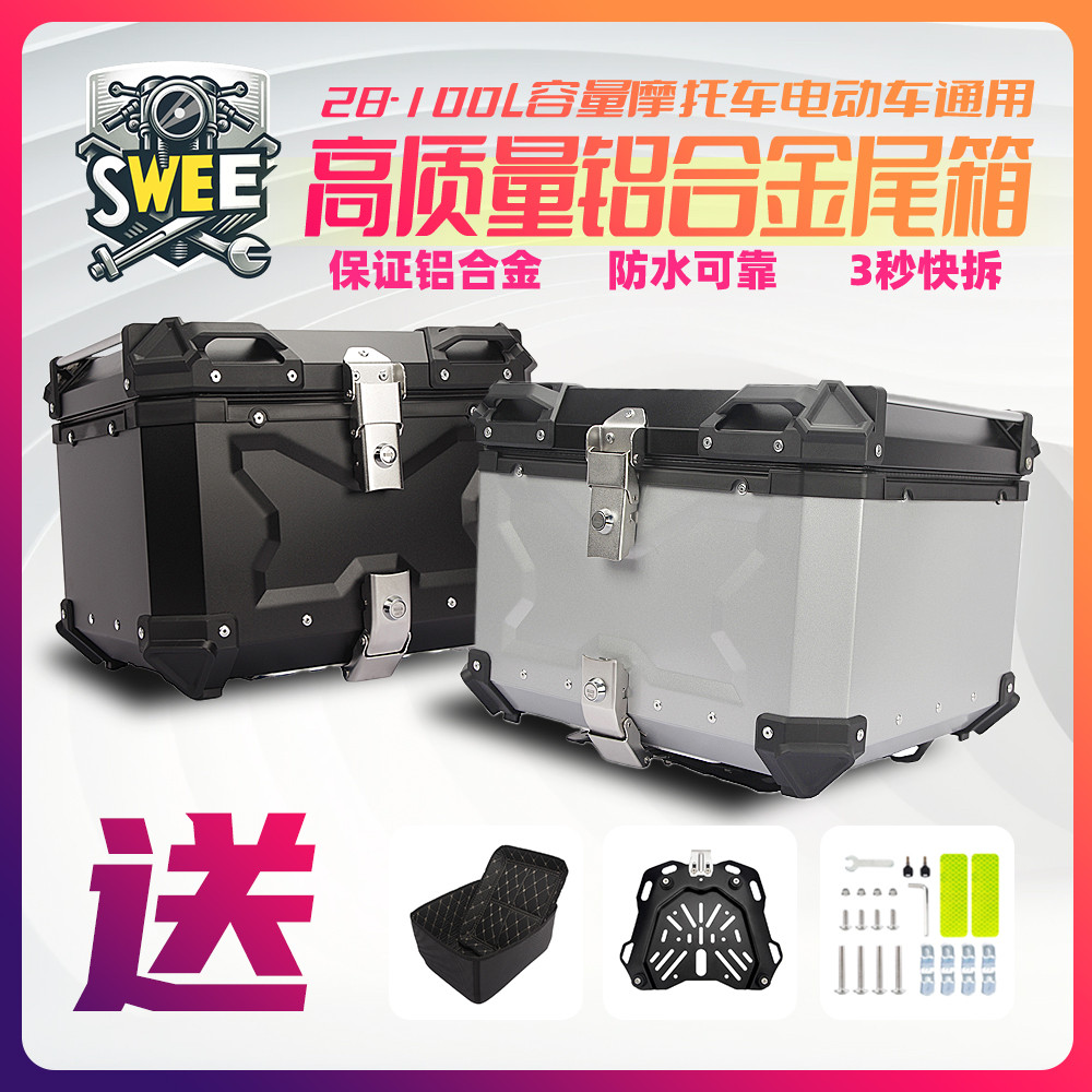 防水尾箱摩托车铝合金后备箱100快拆电动车通用45升行李箱踏板车