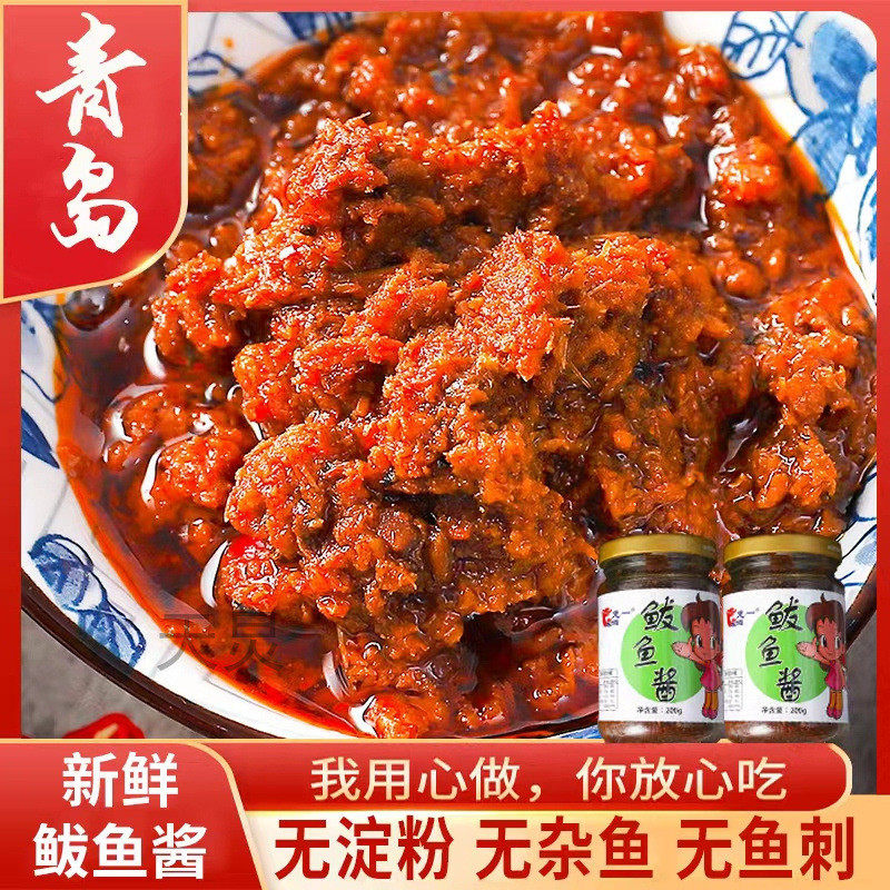 新货山东青岛特产龙一鲅鱼酱即食罐装开胃下饭菜罐头拌面胶东鱼酱