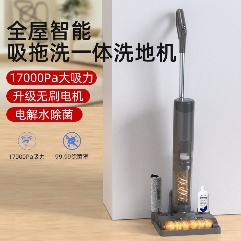 洗地机家用17KPA吸尘器智能吸拖扫一体电动拖地机干湿两用扫地机