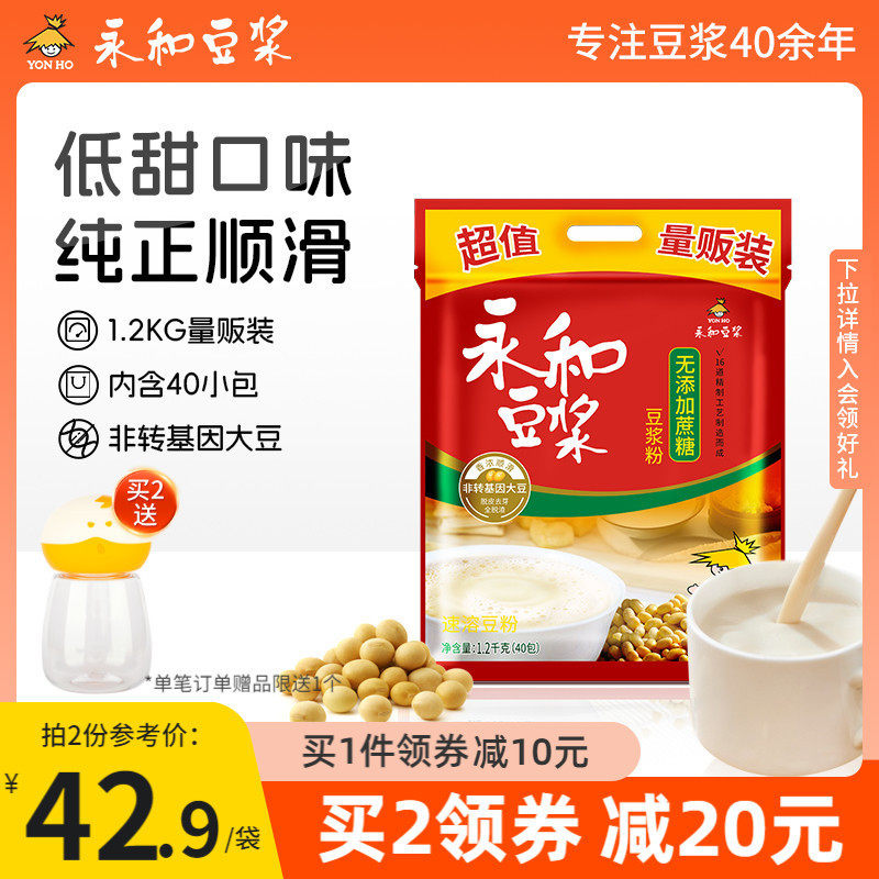 新货永和豆浆1200g蔗糖低甜豆浆粉代餐营养早餐植物蛋白40杯