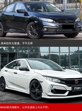 热销适用十代思域typer改装无限mugen款包围前铲