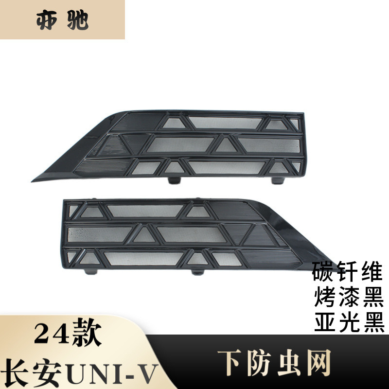 适用长安UN-V防虫网耐高温防护网ABS塑料保护水箱过滤网卡扣装饰