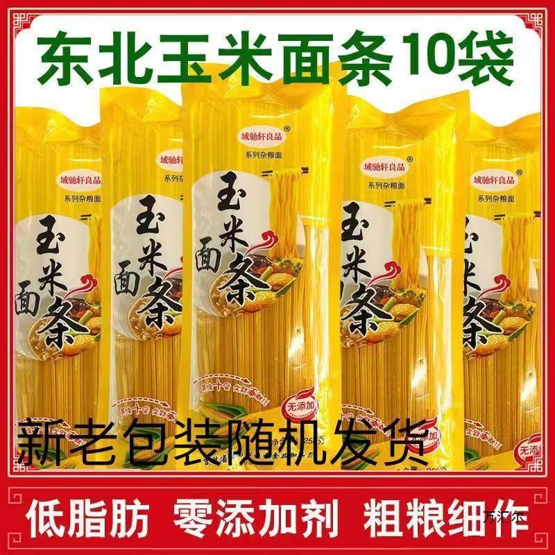 新货玉米面条东北产麻辣烫面条杂粮粗粮黄玉米挂面钢丝面意大利面