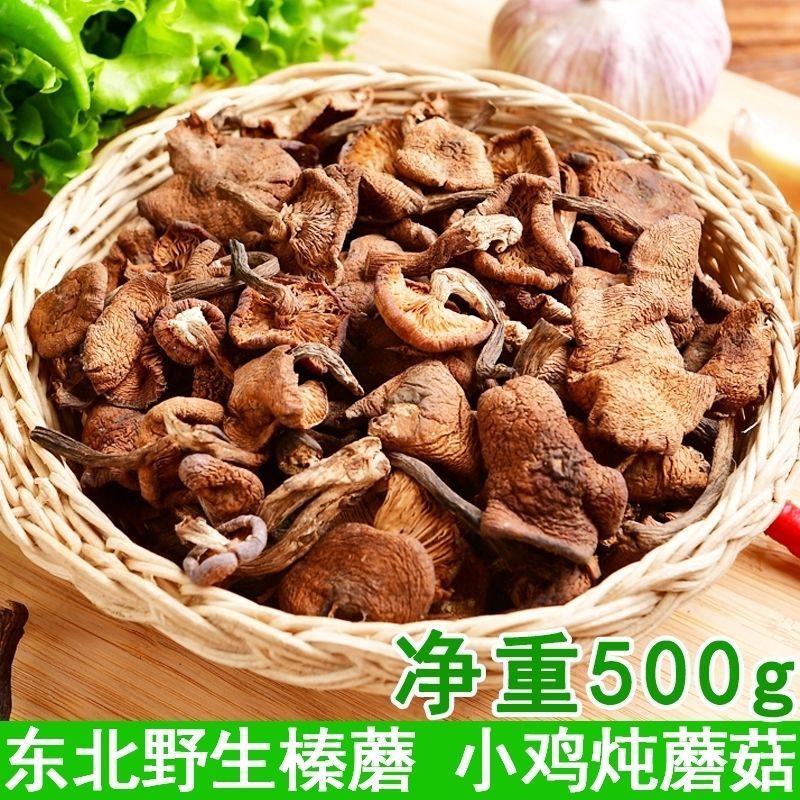 新货东北野生榛蘑干货榛蘑直供小鸡炖蘑菇 吉林长白山干榛蘑丁野