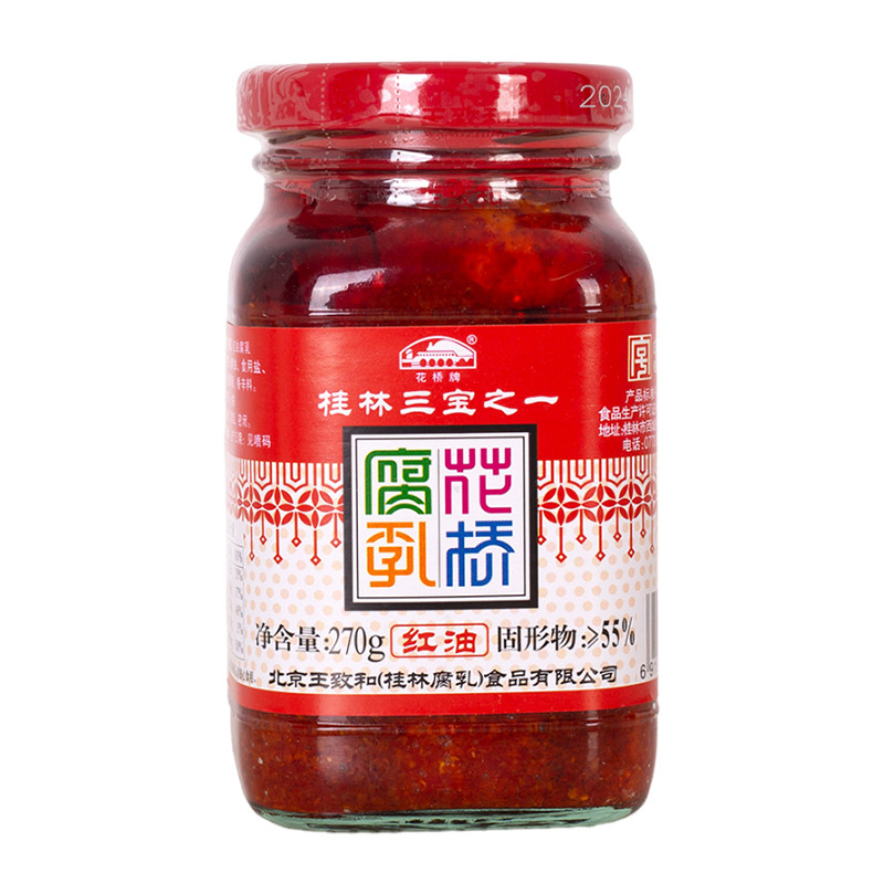 桂林三宝花桥牌花桥三宝桂林老三样礼盒装三花酒豆腐乳辣椒酱