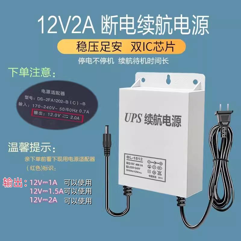 监控ups电源适配器摄像头专用停电续航DC12V2A防水室外可用变压器