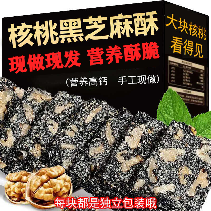 黑芝麻核桃糕传统无蔗糖纯手工木糖醇独立装休闲零食小吃旗舰店