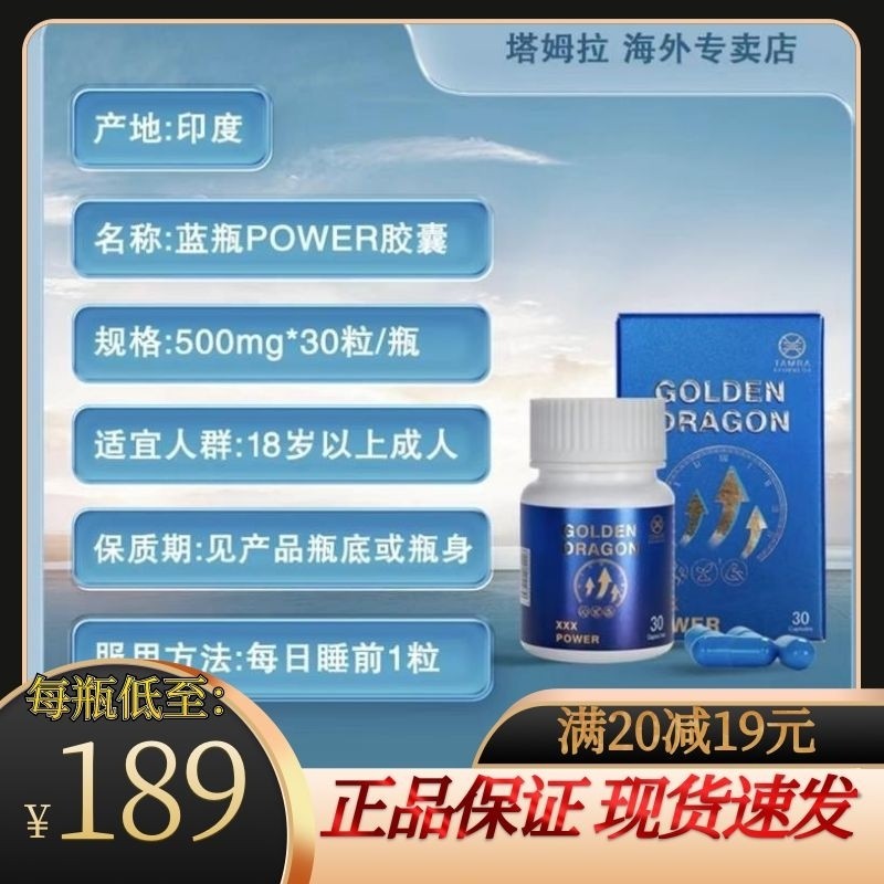 TAMRA塔姆拉小蓝丸POWER男士活力耐力印度小蓝片30粒原装进口调理