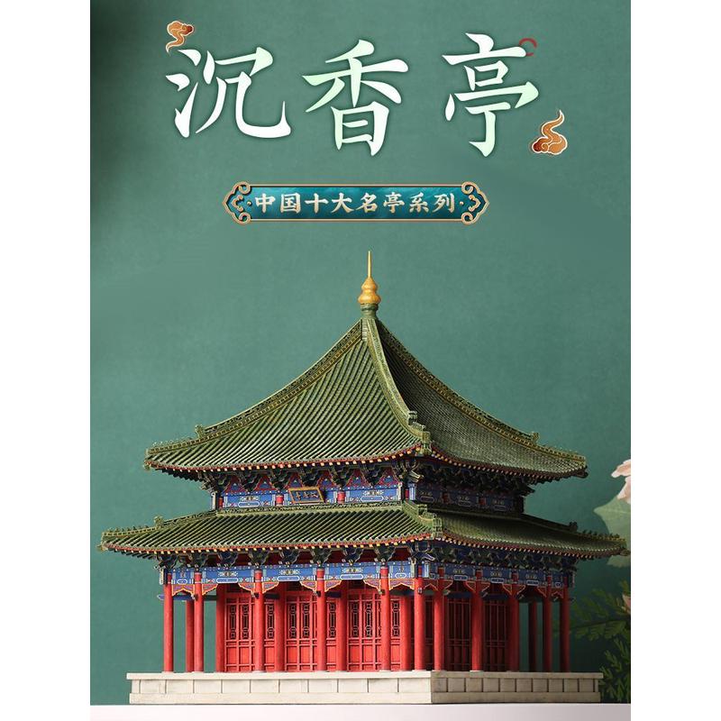 筑木沉香亭榫卯积木古建筑拼装玩具中国卯榫建筑模型中式国产斗拱