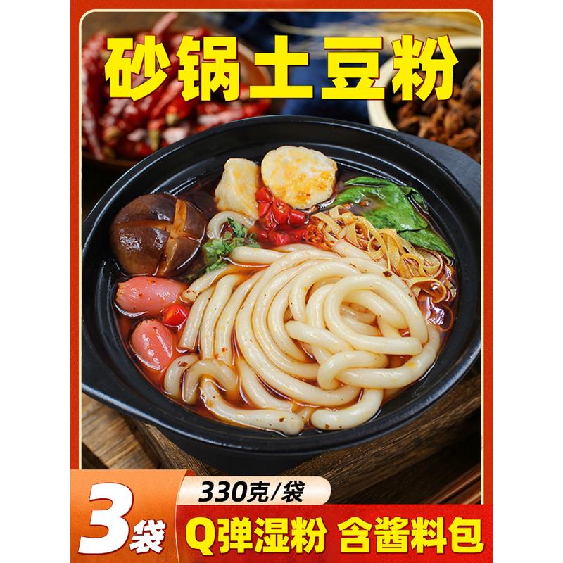 新货砂锅土豆粉 东北大妈袋装麻辣烫酸辣米粉鲜过桥米线带调料包