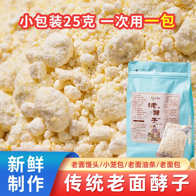 新日期新日期秦禾汉麦山东传统老面酵子面瓜曲天然酵母粉蒸馒头商