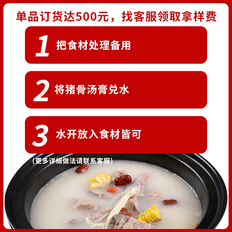 新日期餐饮猪骨高汤大骨浓汤浓缩汤底骨汤膏商用配方猪骨白汤料包