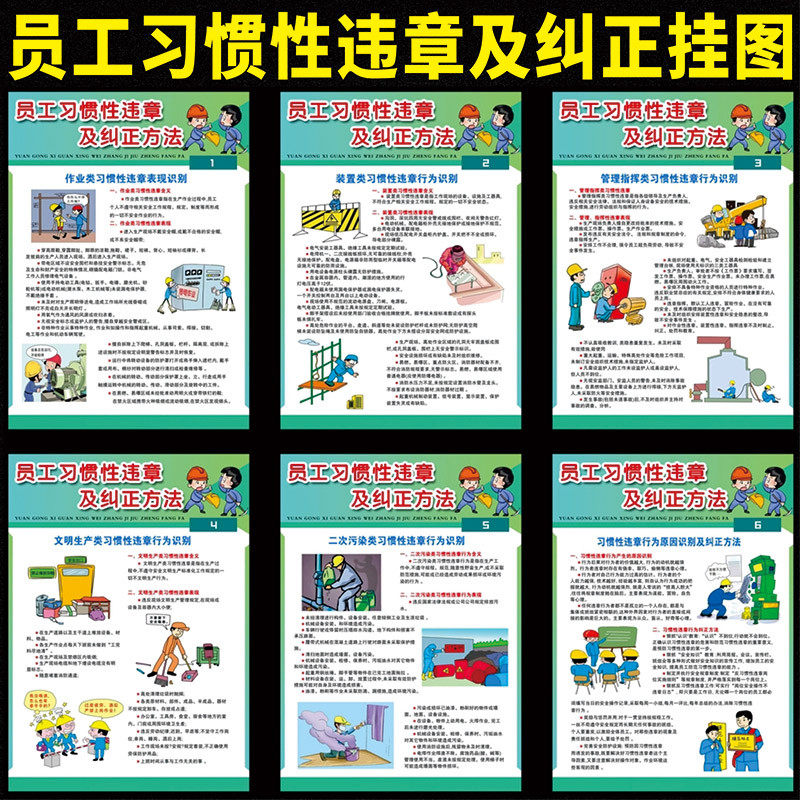 员工习惯违章及纠正方法海报安全隐患宣传海报工作业安全生产知识