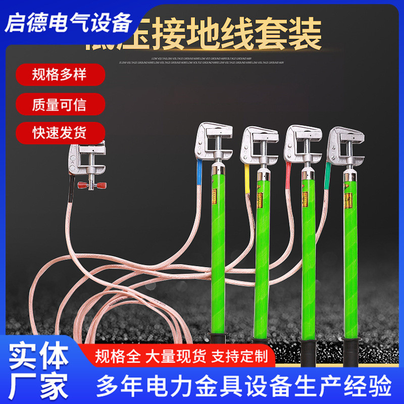 400V10kv高压接地线25平方软铜线短路接地35平方低压双舌接地棒