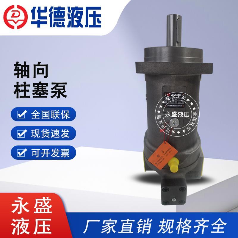 北京华德A7V160/107/117/58/78/55/80MA LV1RPF00力源斜轴柱塞泵