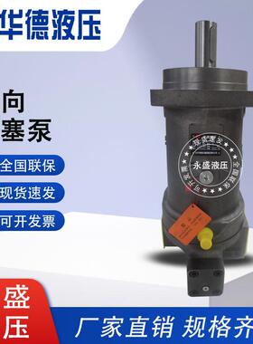 北京华德A7V160/107/117/58/78/55/80MA LV1RPF00力源斜轴柱塞泵