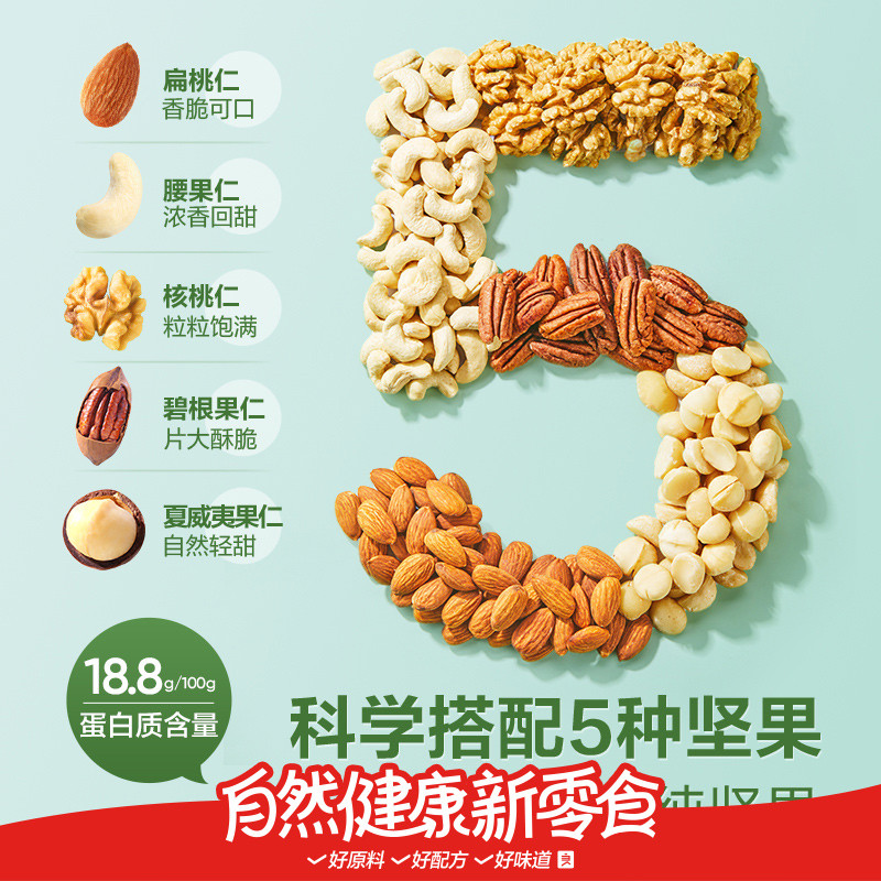 新货ii每日坚果500g混合坚果纯坚果干果开心果核桃孕妇健康零食