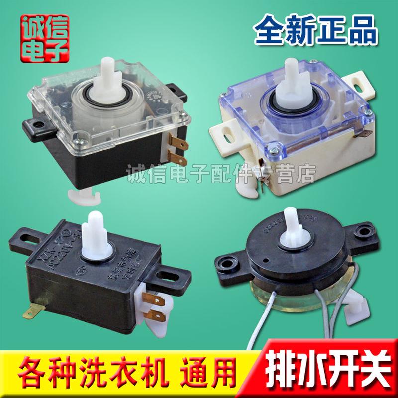 半自动洗衣机排水开关 排水转换开关 双缸洗衣机排水功能开关配件