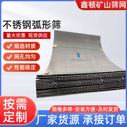 热销翻转脱水煤矿水利筛不锈钢筛网矿石煤业筛网筛分不锈钢弧形筛