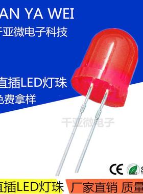 发光二极管f8红发红绿发绿黄发黄8mm圆头蓝发蓝长脚直插LED灯珠
