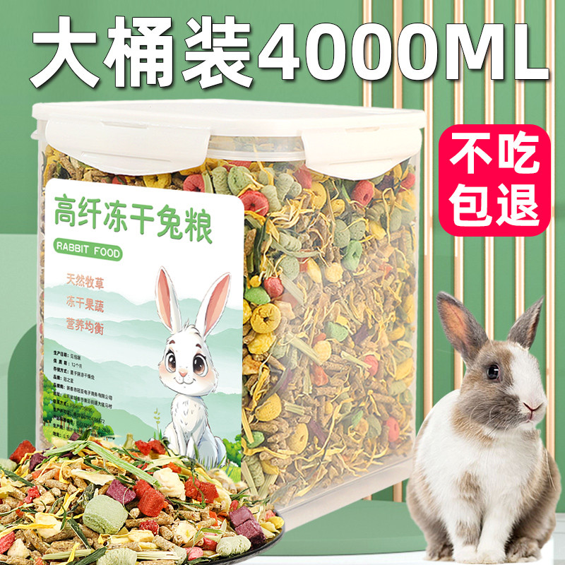 【天猫正品】兔粮兔饲料宠物成年幼兔子吃的专用侏儒营养粮兔子冻