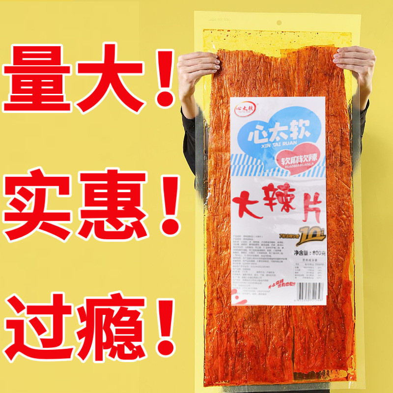 新货辣片plus巨无霸巨大号800g巨大型辣条心太软老式零食很大号