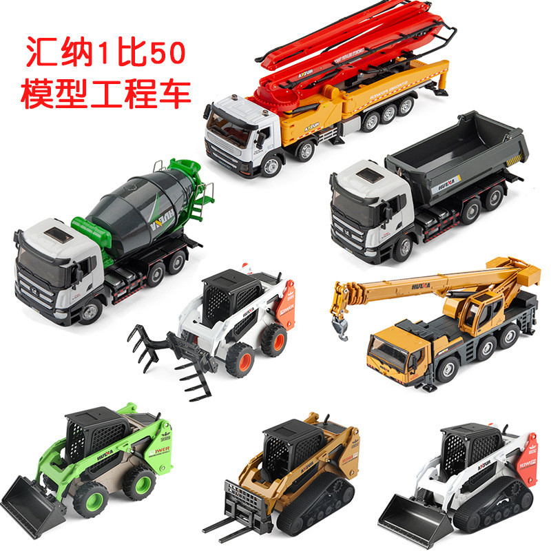 汇纳模型工程车1比50合金静态挖掘机货柜车自卸车起重机汽车摆件