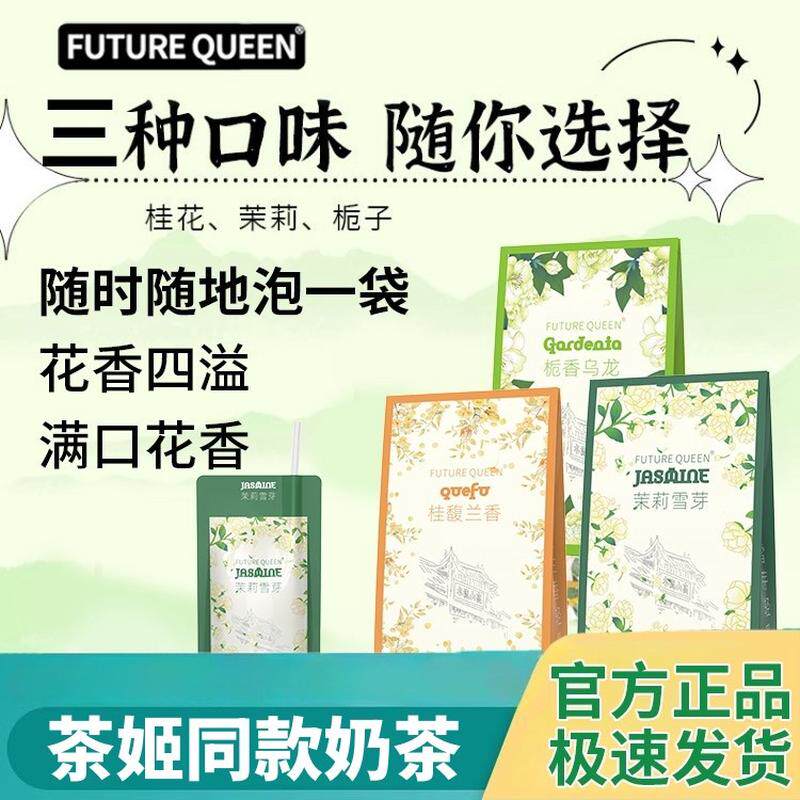 新日期茉莉雪芽桂花乌龙栀子蜜桃固体饮料抖音绿茶牛奶茶控多卡袋