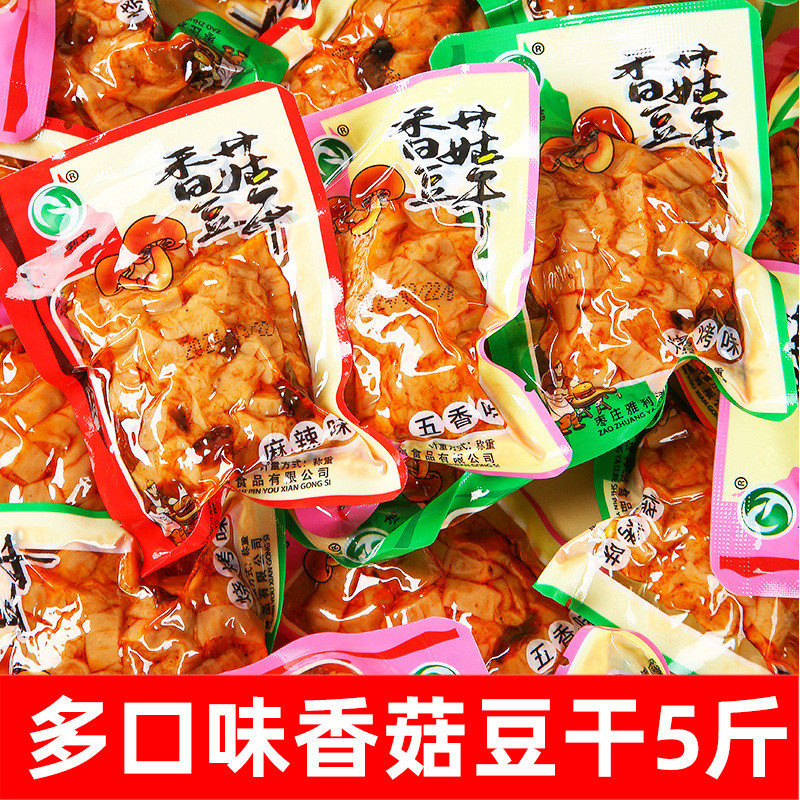 新货麻辣童年食品五香怀旧零食散装豆腐干休闲辣条小袋装香菇豆干