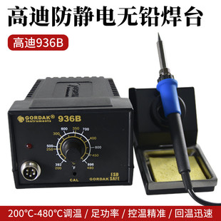 工具 高迪防静电可调恒温焊台电烙铁936B手机维修家用套装