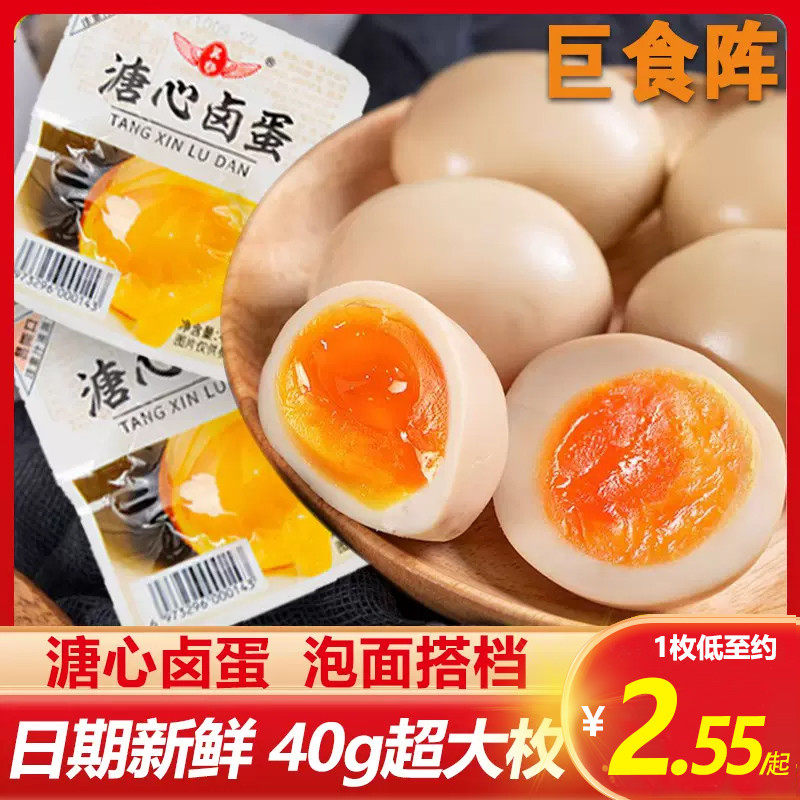 新货翼扬溏心蛋日式温泉糖心卤蛋即食卤味熟食非鹌鹑蛋泡面搭档小