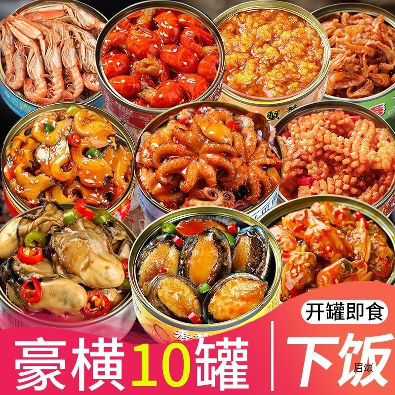 新日期即食鲍鱼罐头海鲜熟食罐装麻辣八爪鱼龙虾尾速食蟹黄酱下饭