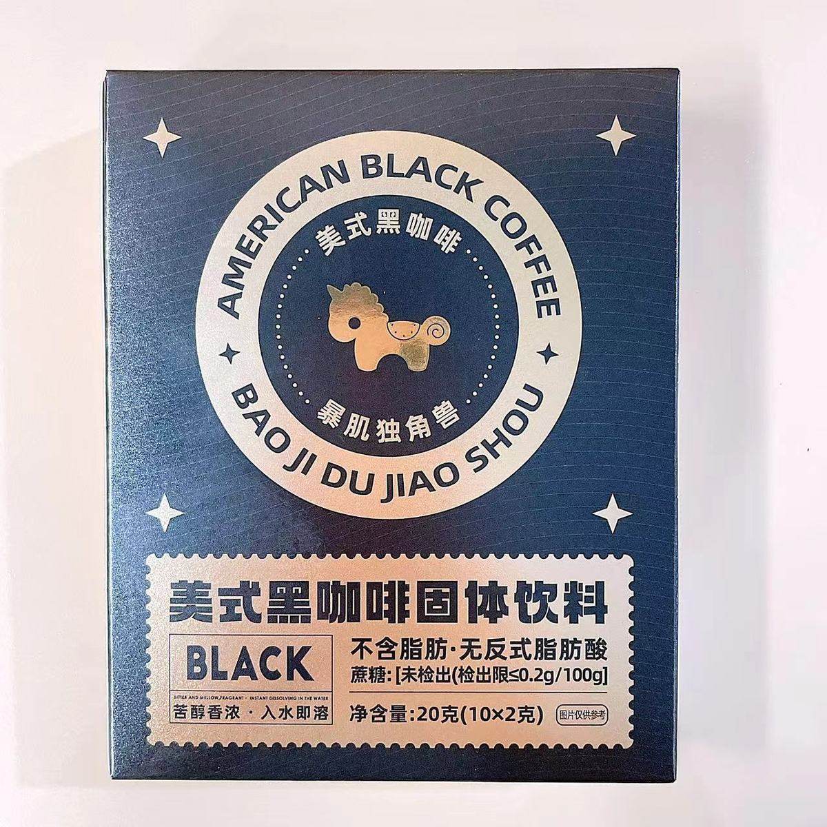 新货暴肌独角兽美式黑咖啡速溶黑咖啡盒装固体饮料20g/盒黑咖啡