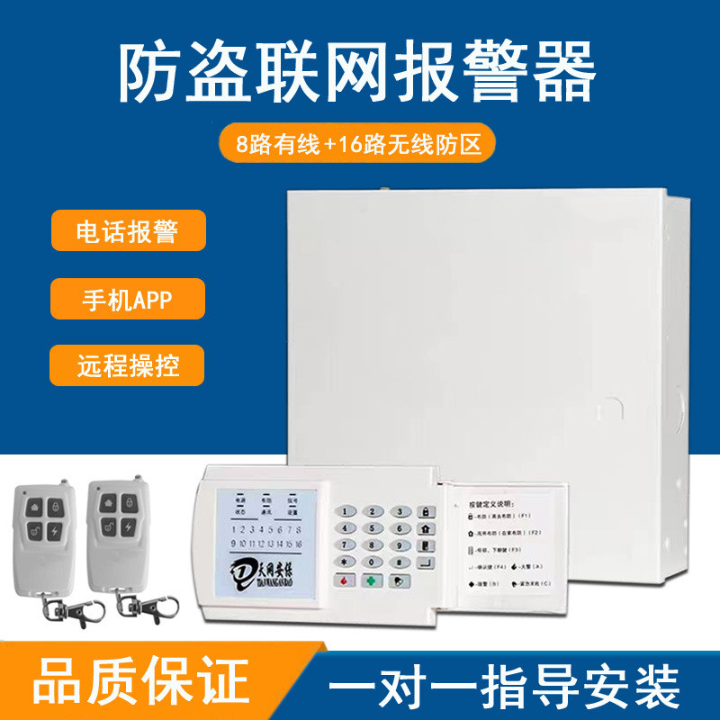 有线防盗报警器家用红外线人体感应报警主机远程店铺室内安防系统