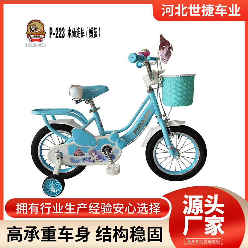 菲利普PHILLIPS儿童自行车P223水仙连体运动骑行批发