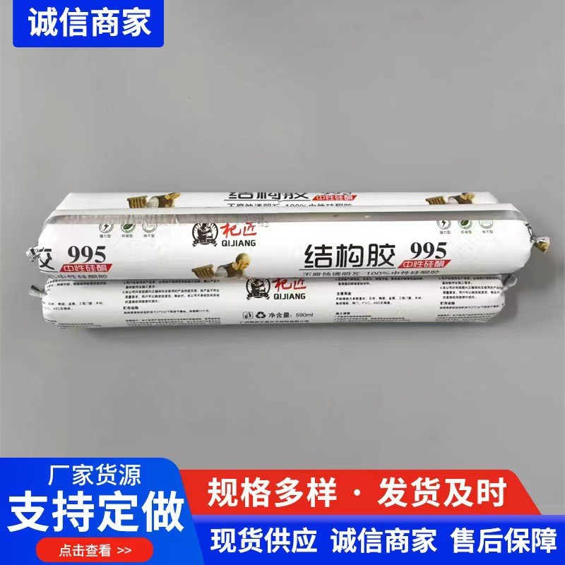 聚胶王结构胶整箱批发室内装修门窗密封填缝8000黑白色硅酮中性