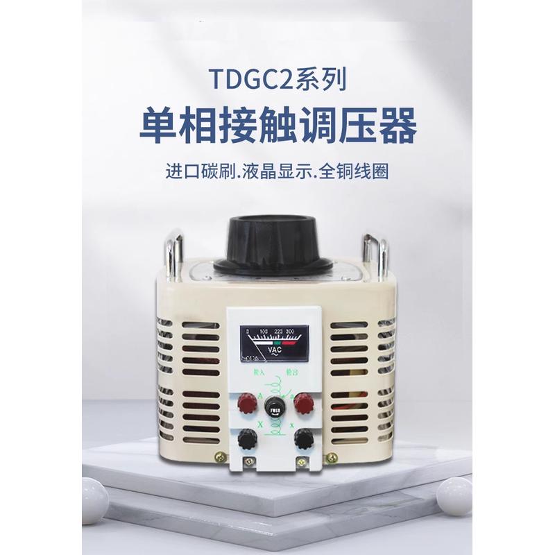 现货接触式调压器入220V输出0-300V可调TDGC2-3KVA 5K 7K 10K 15K