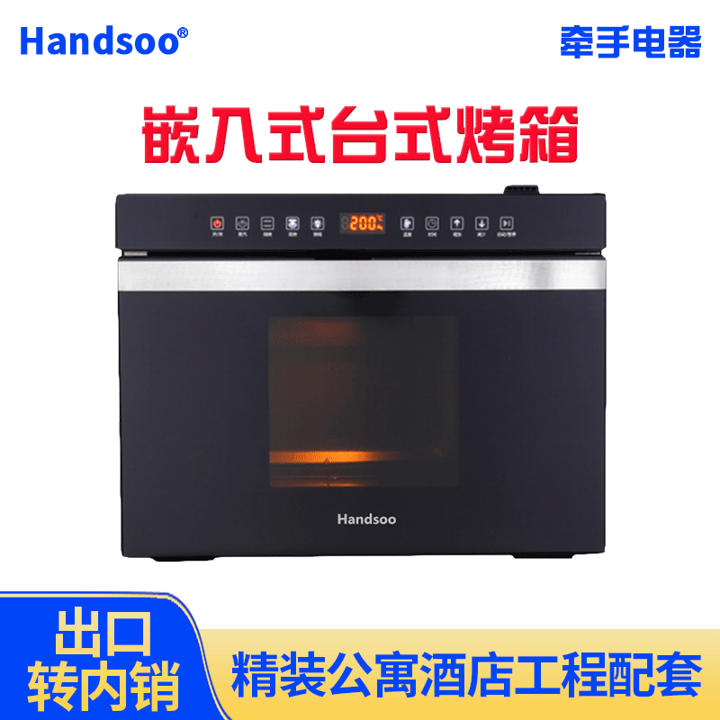 Handsoo 烤箱 蒸烤箱嵌入式台式烤箱 生产工程配套橱柜