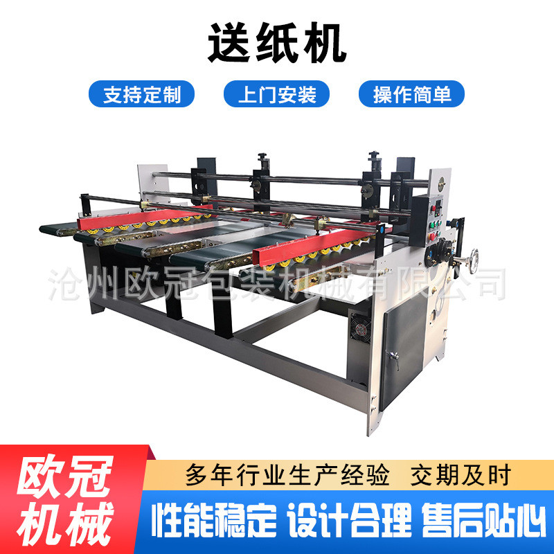 热销供应送纸机输送纸板机纸板自动机设备自动输纸机自动送纸输送