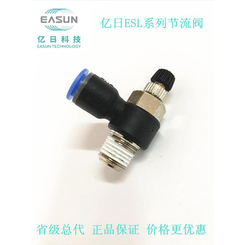 亿日节流阀亿日调速阀限出型亿日气动亿日接头ESL4/8/10/01/03/04