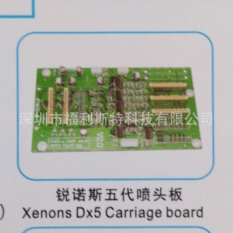 热销维修写真机uv机板喷头锐诺斯七代卡板维修锐诺斯xenons打印机