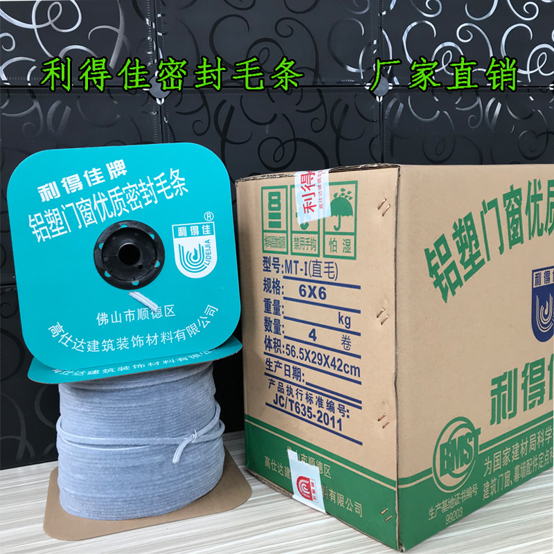 利得佳卡槽式B型铝塑钢门窗密封毛条穿插式隔音防尘广东高仕达