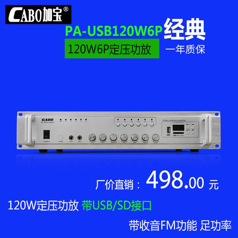 120W定压吸顶喇叭功放 带USB/SD/蓝牙功能背景音乐蓝牙功放主机