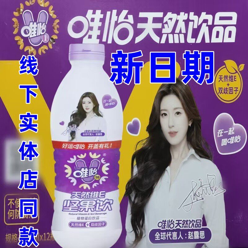 新日期唯怡豆奶90天然维E饮品双歧因子植物蛋白1450ml坚果花生核