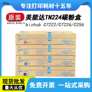 柯尼卡美能達(dá)TN224K粉盒原裝 bizhubC7222C7226C256復(fù)印機(jī)墨粉