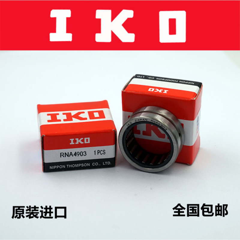 进口IKO滚针轴承TAF 657825 657835 688225 688235 708525 708535