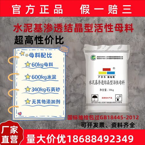 ll水泥基渗透结晶型防水涂料母料活性无机硅原料背水涂道桥地下室