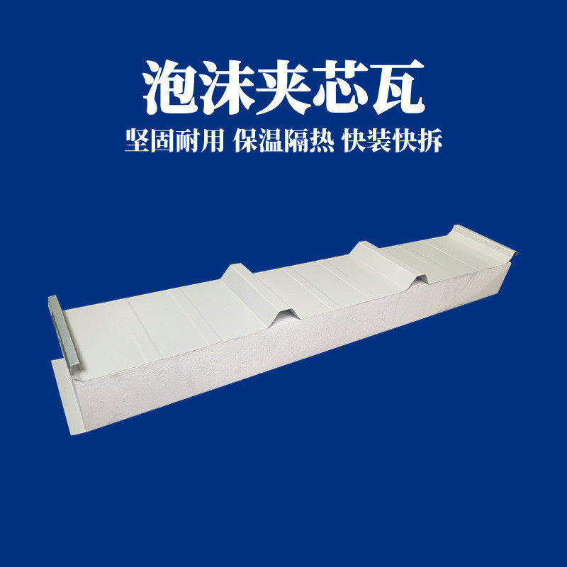 尚成泡沫隔热芯瓦出口专用快装屋面泡沫瓦板轻质保温夹泡沫板