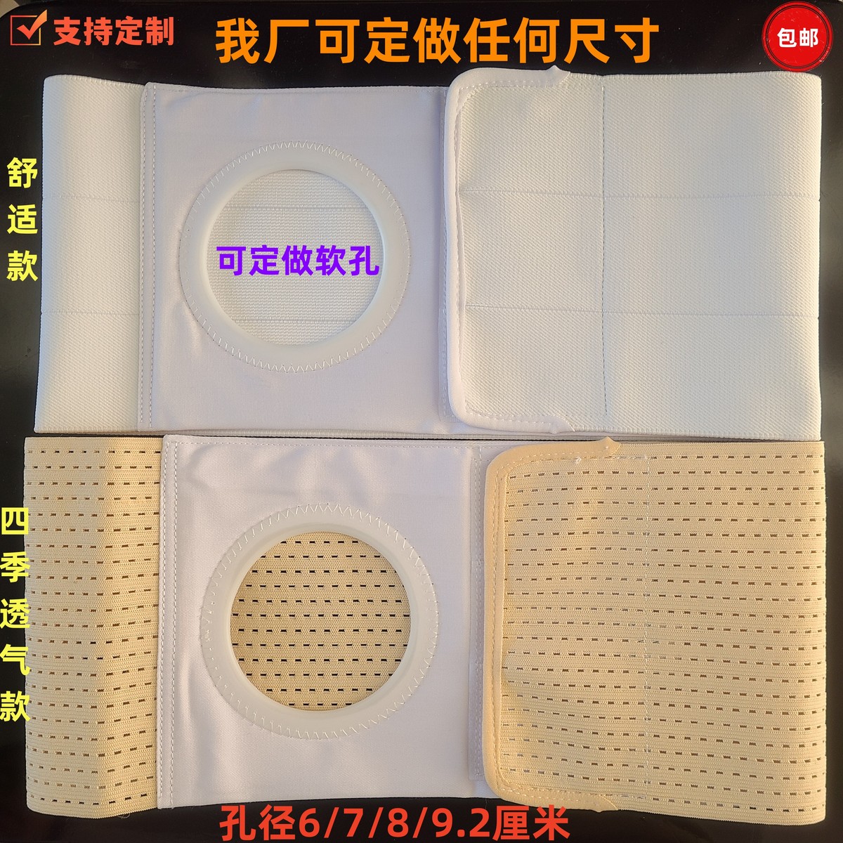 造口弹力腹带造口旁疝控疝防造瘘改道护理加固开孔6/7/8/9.2厘米